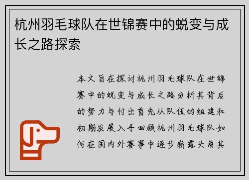 杭州羽毛球队在世锦赛中的蜕变与成长之路探索