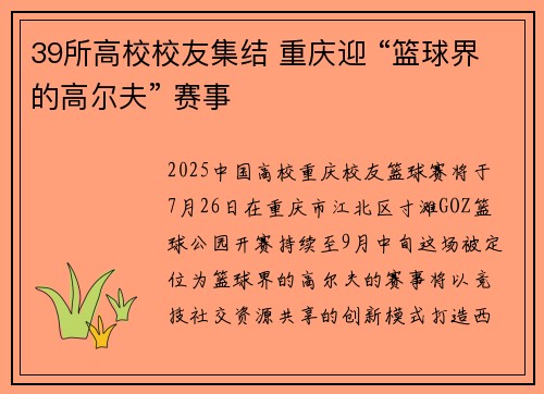 39所高校校友集结 重庆迎 “篮球界的高尔夫” 赛事